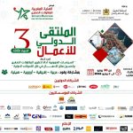 السيادة الاقتصادية والرقمنة.. الملتقى الدولي للأعمال يرسم ملامح استراتيجية جديدة للمقاولات الصغرى