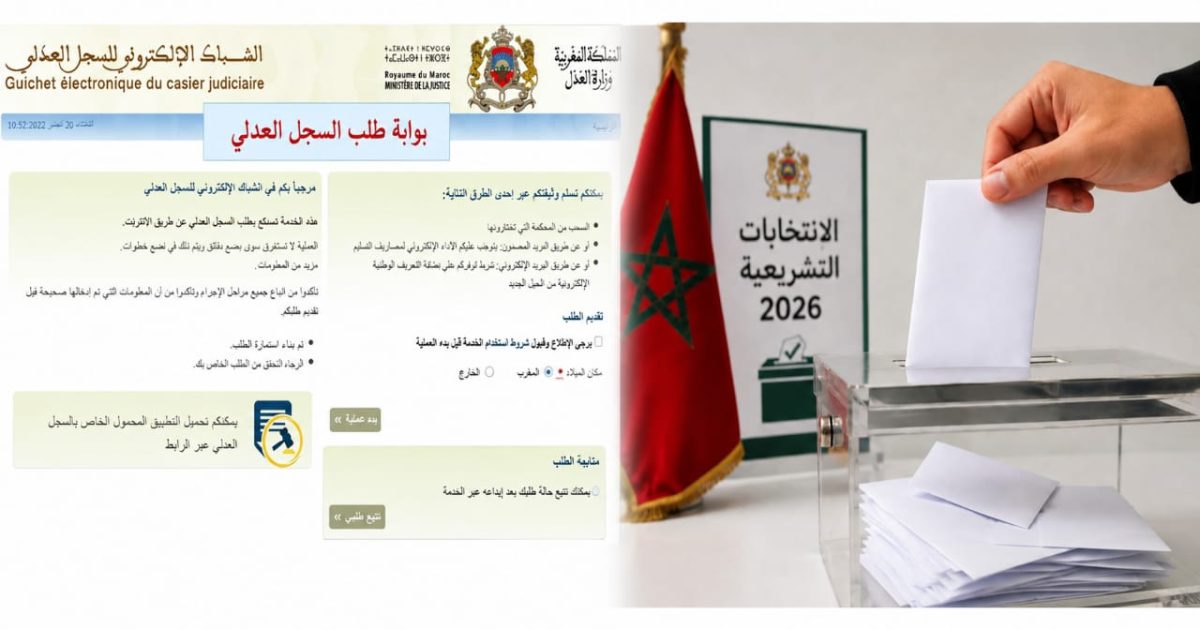 انتخابات المغرب 2026.. أكثر من 1000 تصريح بالترشيح عبر المنصة الإلكترونية