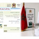انتخابات المغرب 2026.. أكثر من 1000 تصريح بالترشيح عبر المنصة الإلكترونية