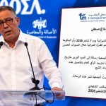 ترانسبرانسي المغرب تطالب لقجع بكشف تفاصيل صرف 280 مليار درهم لدعم القدرة الشرائية للمغاربة