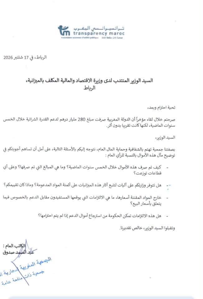مراسلة ترانسبرانسي المغرب الرسمية إلى فوزي لقجع الوزير المنتدب لدى وزيرة المالية المكلف بالميزانية