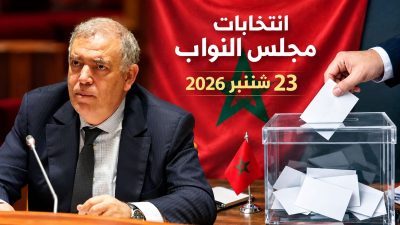 انتخابات 23 شتنبر 2026.. وزارة الداخلية توضح 3 طرق لمعرفة مكاتب التصويت ومواقعها الجغرافية