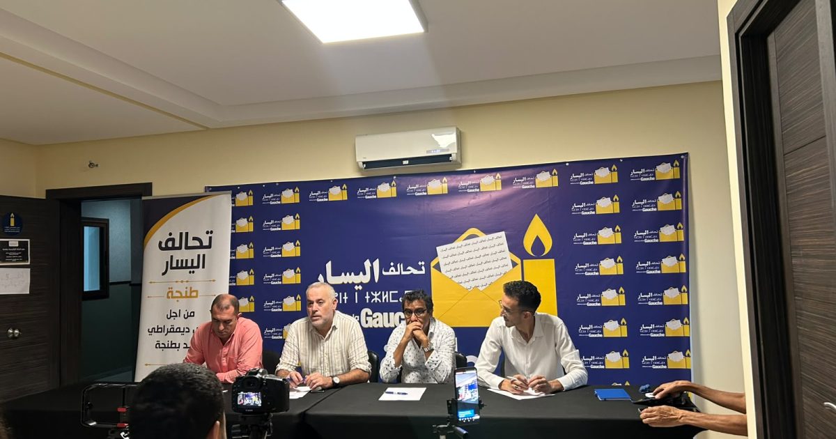 تحالف اليسار يعلن الطعن في لائحة الزموري بعد تسريب صوتي لرضوان الزين خلال انتخابات 2026 بطنجة