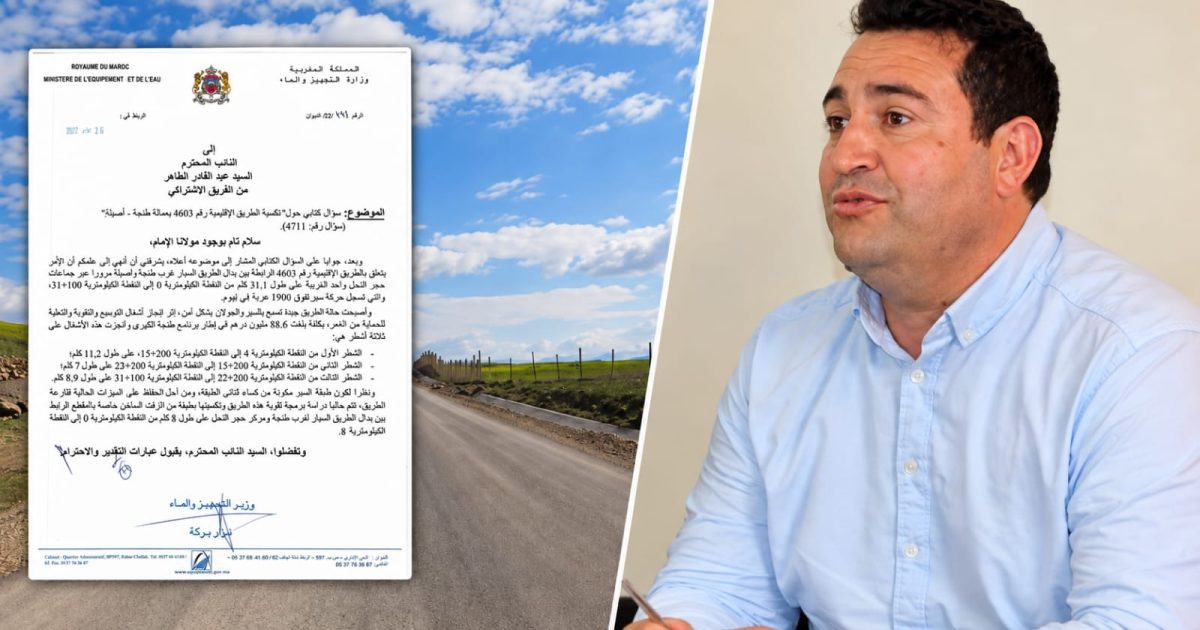 وزارة التجهيز تستجيب لترافع الطاهر بشأن الطريق 4603 وتدرس تكسيتها بالزفت الساخن