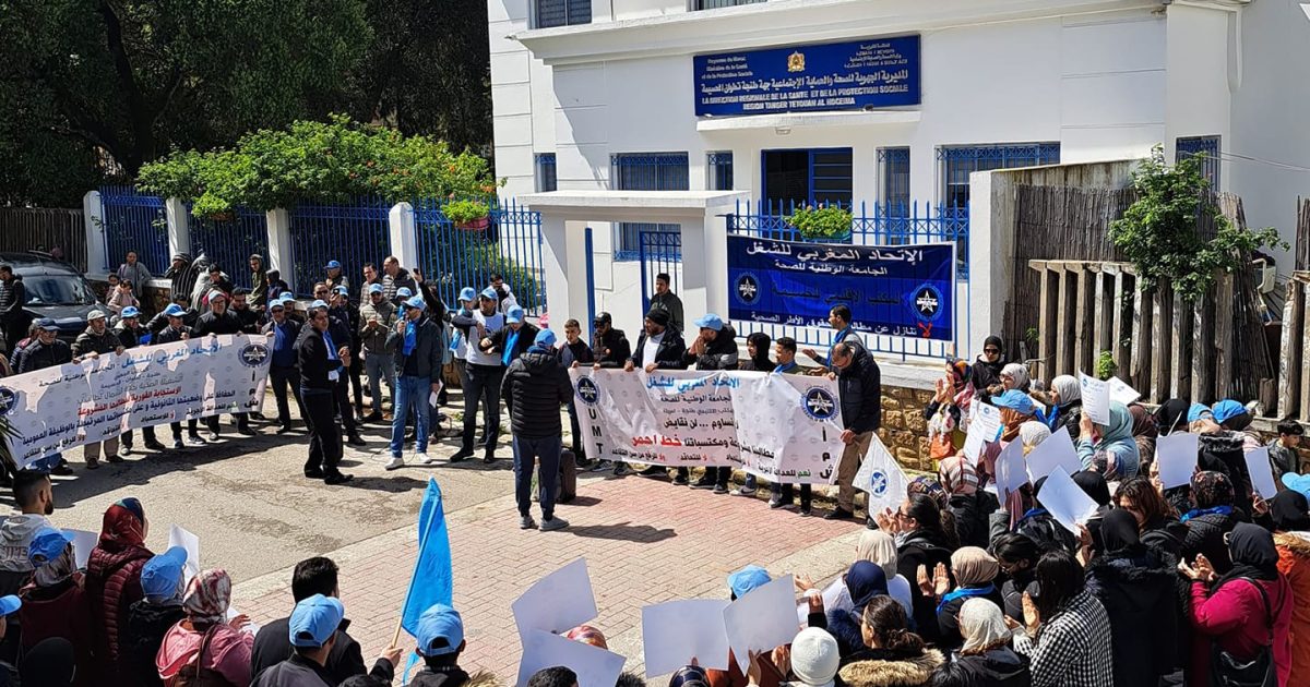 مهنيّو الصحة بجهة طنجة–تطوان–الحسيمة يحتجون غداً أمام الإدارة العامة للمجموعة الصحية الترابية