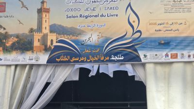 كاتب مغربي يثير ملاحظات على هامش المعرض الجهوي للكتاب بطنجة