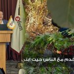نساء القنب الهندي بالشمال أمام تحول اقتصادي.. الشعيبية بالبزيوي العلوي تكشف رؤيتها