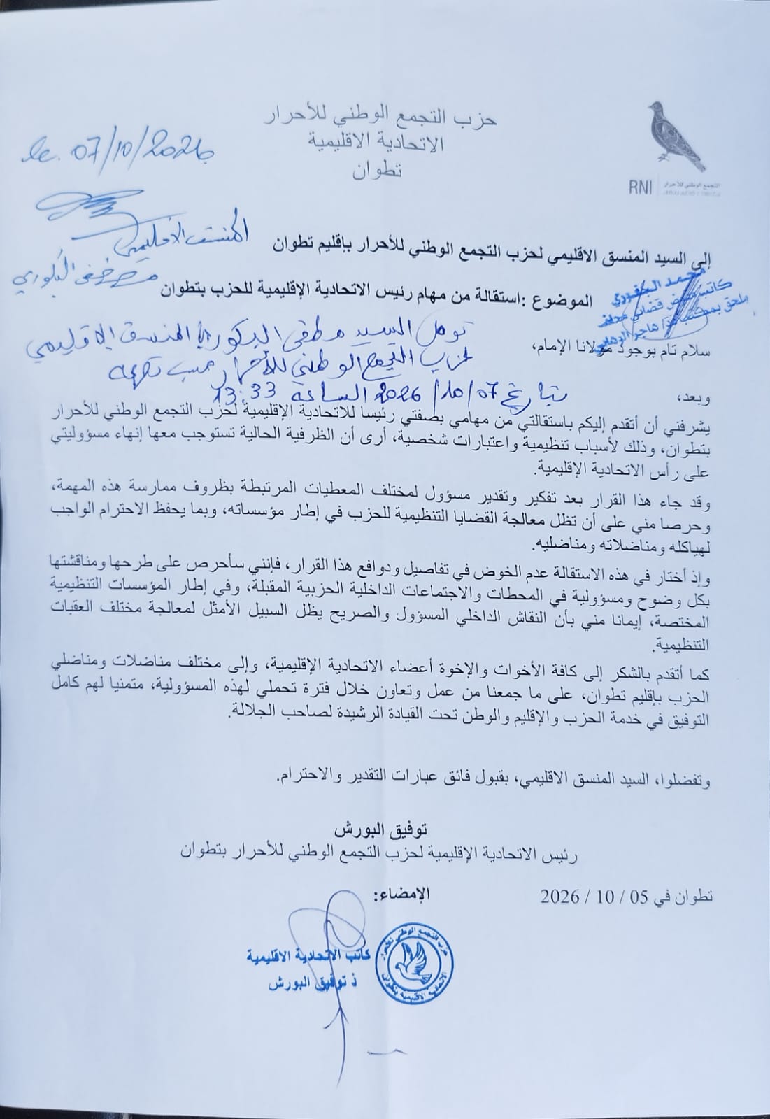 استقالة توفيق البورش من رئاسة الاتحادية الإقليمية للحمامة بتطوان