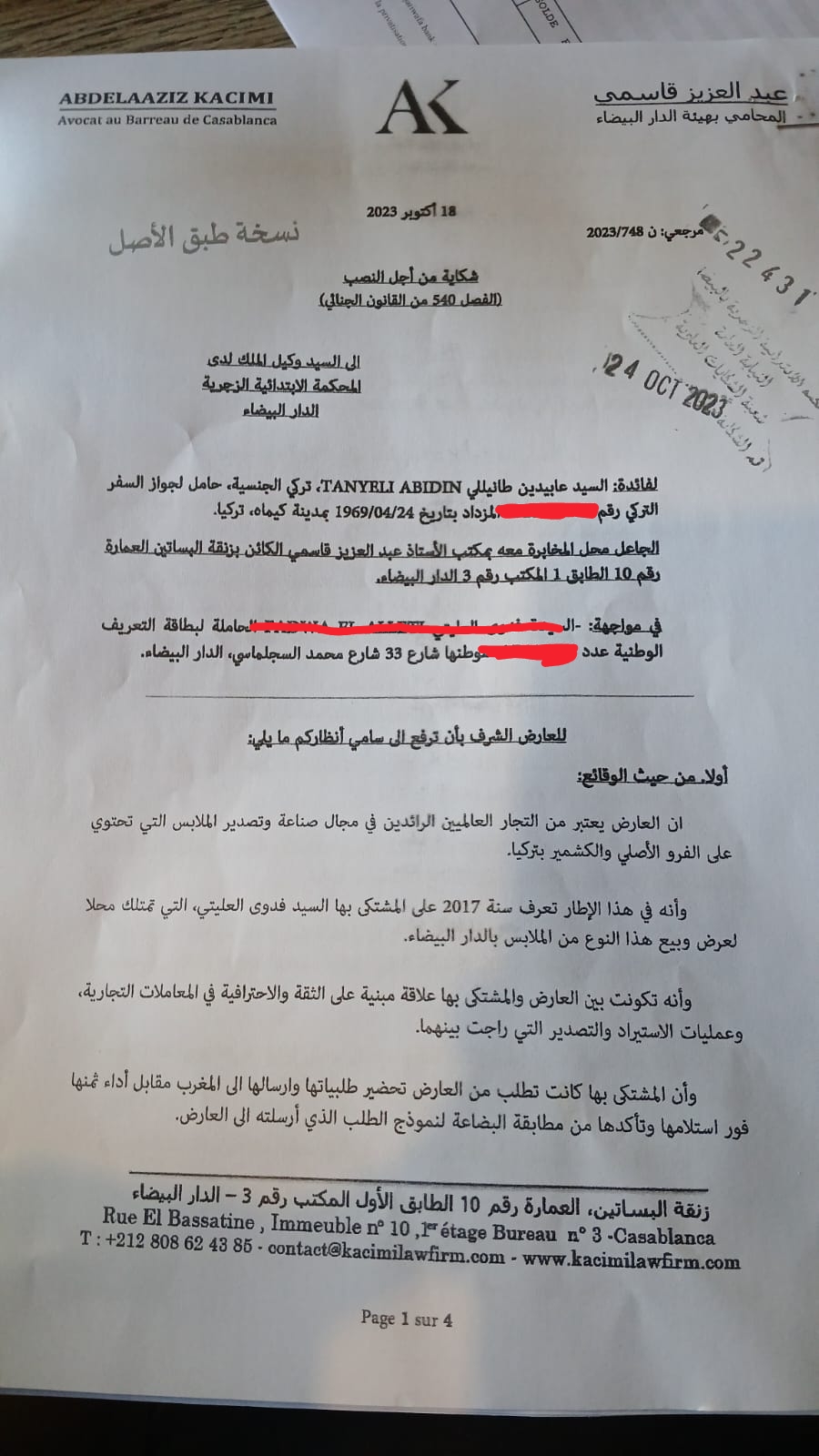 شكاية المستثمر التركي التي تقدم بها ضد امرأة نافذة بتهمة النصب والاحتيال لدى المحكمة الابتدائية الزجرية بالدار البيضاء