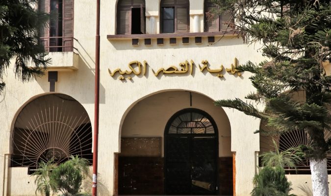 مجلس جماعة القصر الكبير 