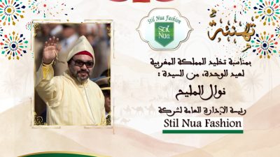تهنئة still nua