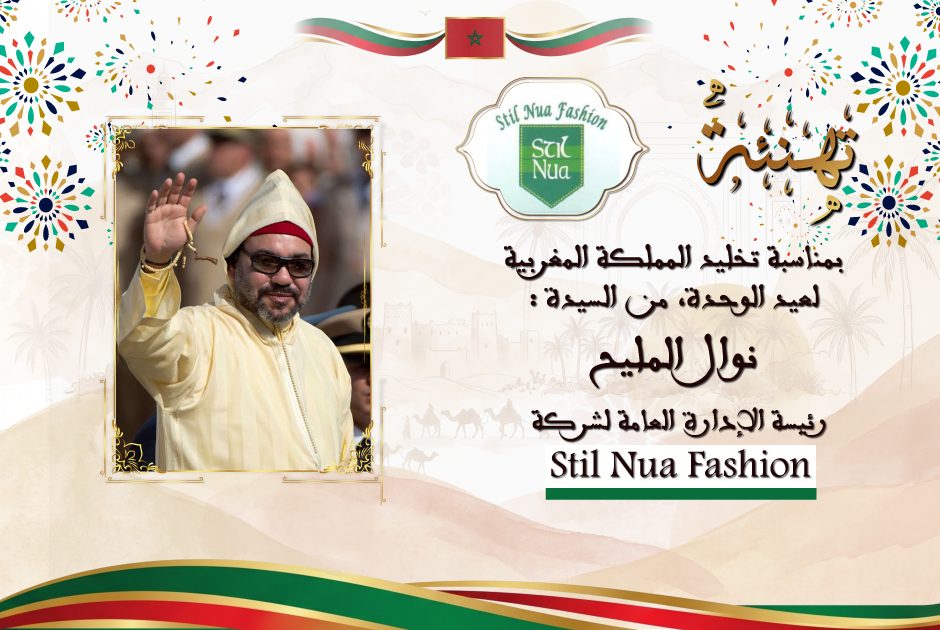 تهنئة still nua