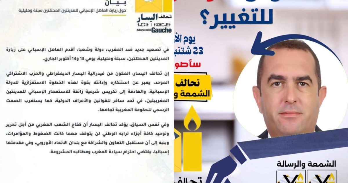 عمر بنعجيبة يحضر احتفالات إسبانيا بطنجة وتحالف اليسار يدين زيارة ملكها لسبتة ومليلية