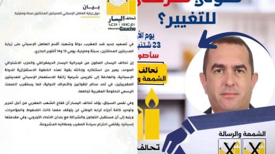 عمر بنعجيبة يحضر احتفالات إسبانيا بطنجة وتحالف اليسار يدين زيارة ملكها لسبتة ومليلية