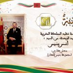 تهنئة أنس بنيس