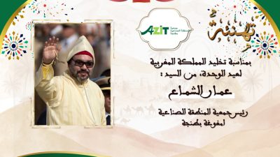 تهنئة عمار الشماع