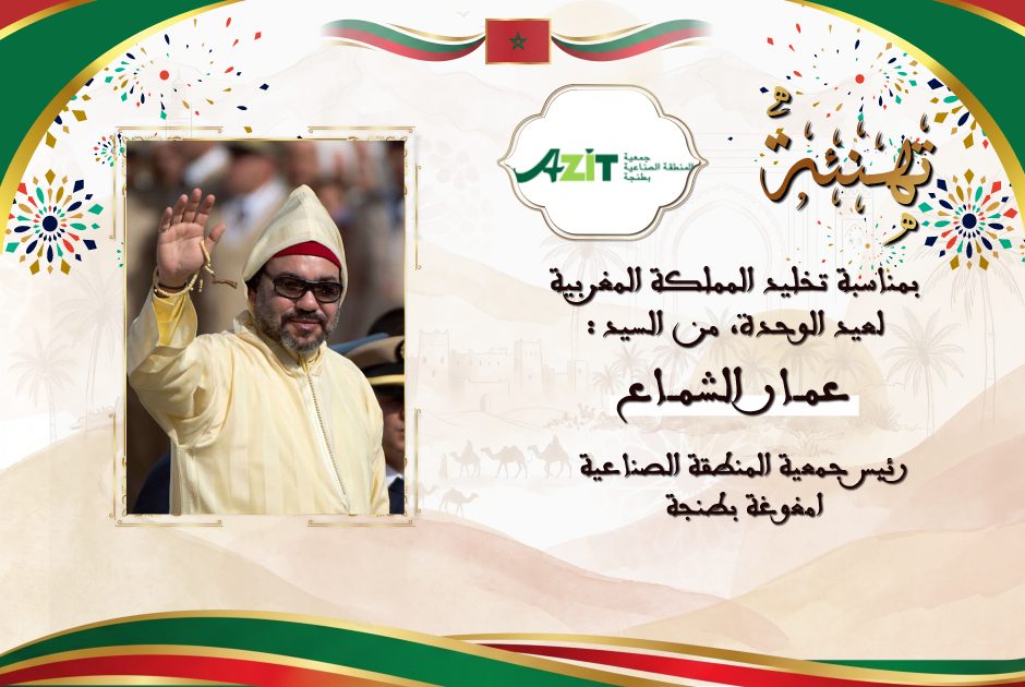 تهنئة عمار الشماع