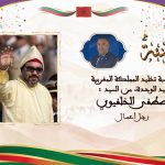 تهنئة مصطفى الخلفيوي