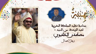 تهنئة مصطفى الخلفيوي