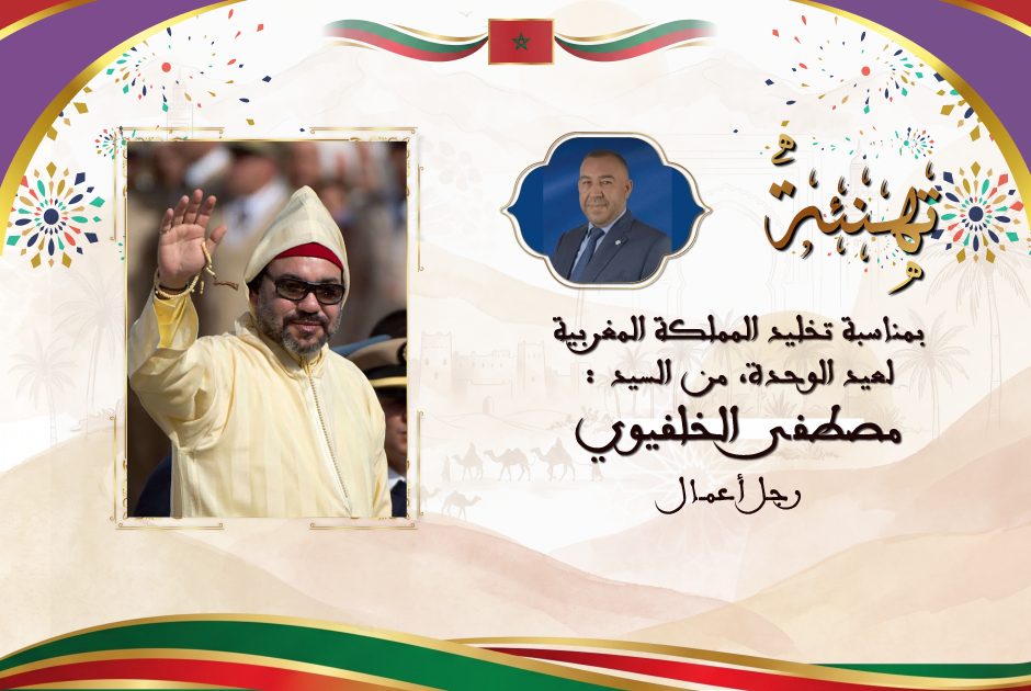 تهنئة مصطفى الخلفيوي