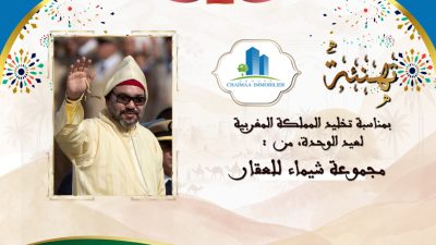 مجموعة شيماء للعقار